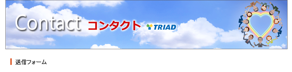 コンタクト